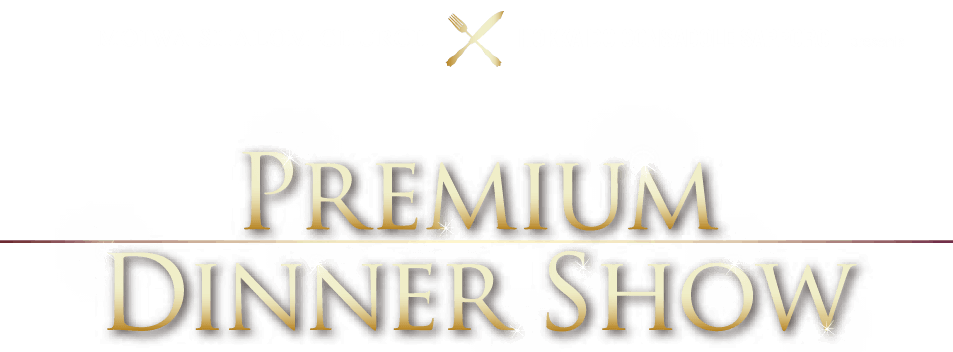 藻岩シャローム教会×北海道コンサドーレ札幌presents　PREMIUM DINNER SHOW