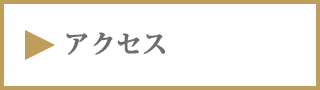 アクセス札幌イタリアンレストランリストランテフォレスタビアンカ