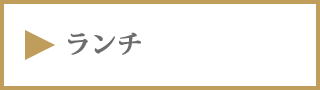 メニューイベント札幌フランス料理レストランサロットデカナ