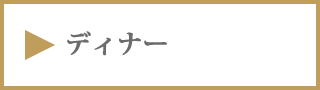 サプライズ札幌フランス料理レストランサロットデカナ