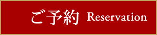 札幌フランス料理レストランサロットデカナご予約