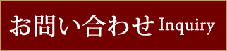 札幌フランス料理レストランサロットデカナお問い合わせ