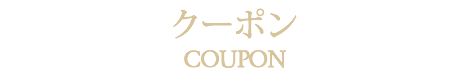 レストランプランページ札幌の教会にあるフランス料理のレストラン「サロット・デ・カナ」