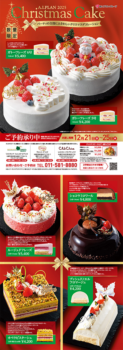 ランチメニュー札幌フランス料理レストランサロットデカナ