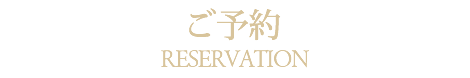 ディナーメニュー札幌フランス料理レストランサロットデカナ